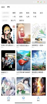 游迷动漫最新版