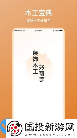 木工宝典
