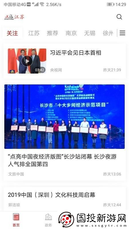 文旅重庆下载安装