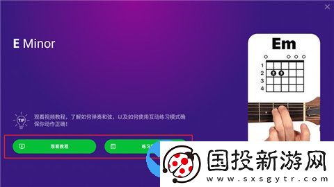SimplyGuitar吉他陪练