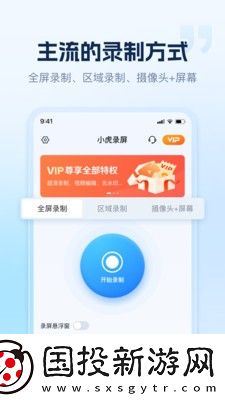 小虎录屏app