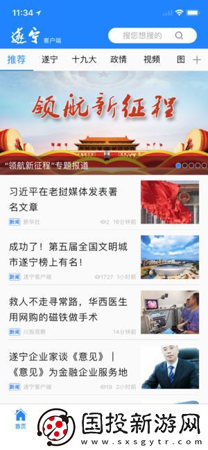 遂宁在线最新版app下载安装