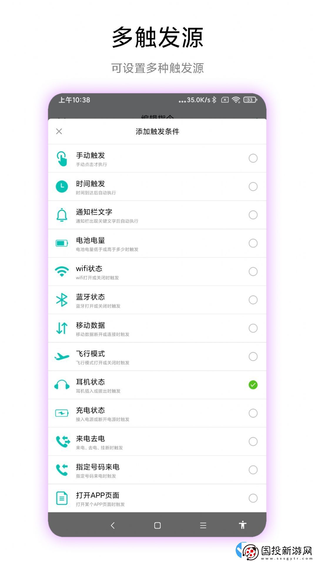 海飞手机触发器
