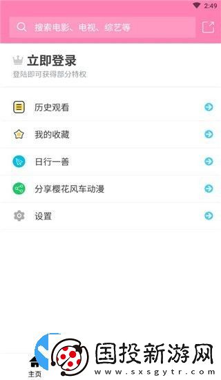 樱花风车