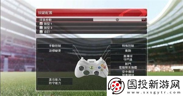 实况足球2014图文攻略