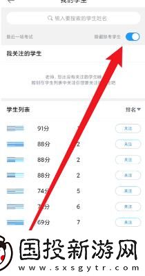 好分数教师版怎么隐藏缺考学生