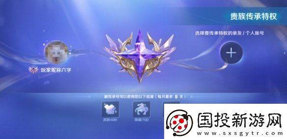 王者荣耀v10传承规则是什么