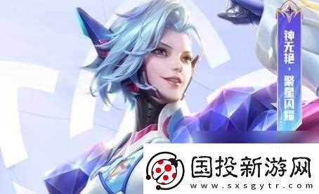 王者荣耀聚星闪耀音乐是什么在哪里可以听到