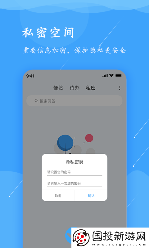 超级便签