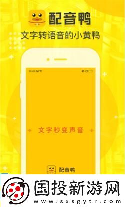 配音鸭