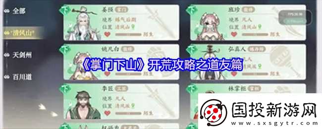 掌门下山道友系统怎么玩