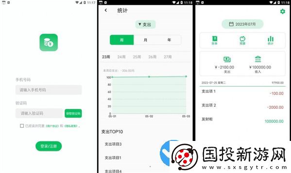 记一笔账安卓实用版