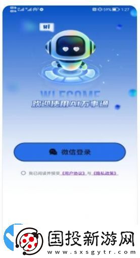 Ai万事通
