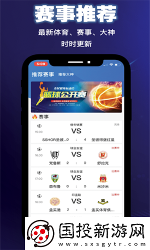 滚滚体育app下载安装