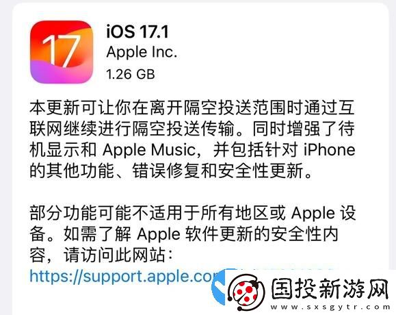 iOS17.1正式版更新了什么
