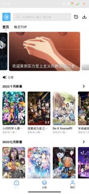 游迷动漫最新版