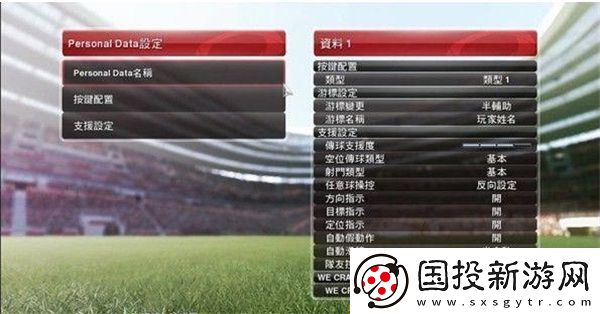 实况足球2014图文攻略