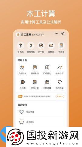 木工宝典