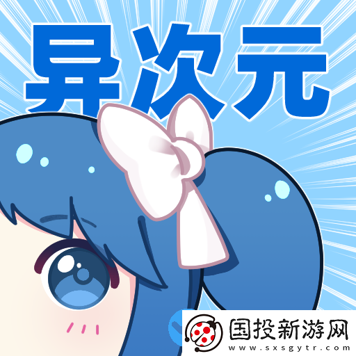 异次元动漫
