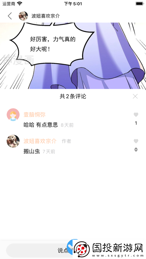 火漫社2.5.1