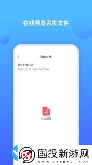 聊天记录修复师