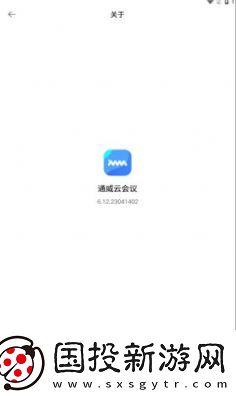 通威云会议