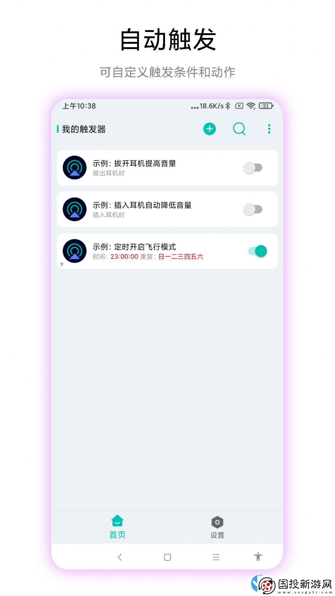 海飞手机触发器