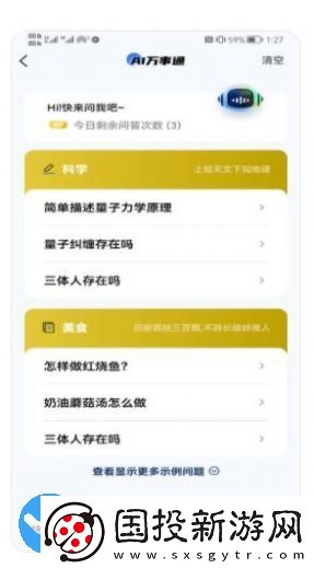Ai万事通