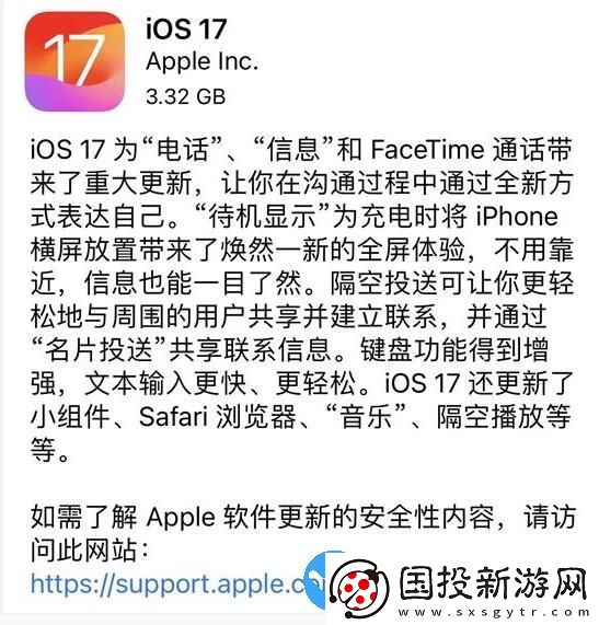 ios17正式版支持什么机型