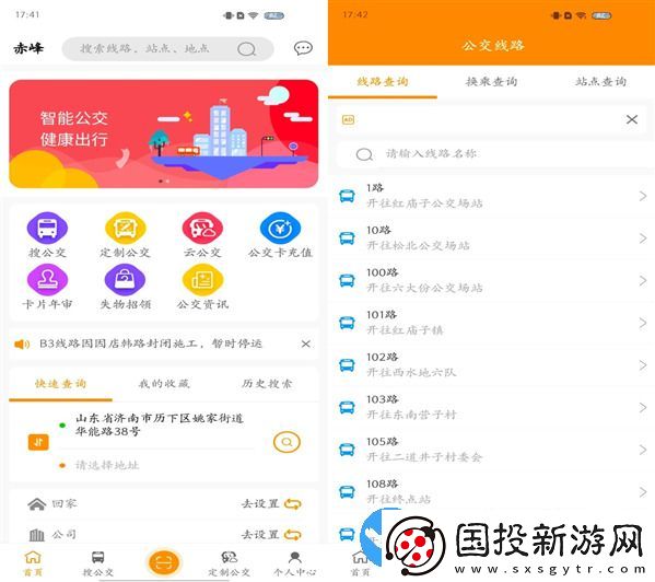 赤峰掌上公交免费便捷版
