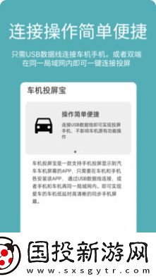 车机投屏宝