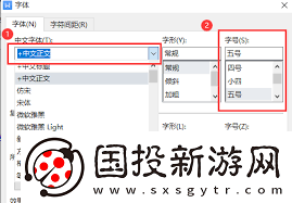 wps电脑版如何调整字体大小
