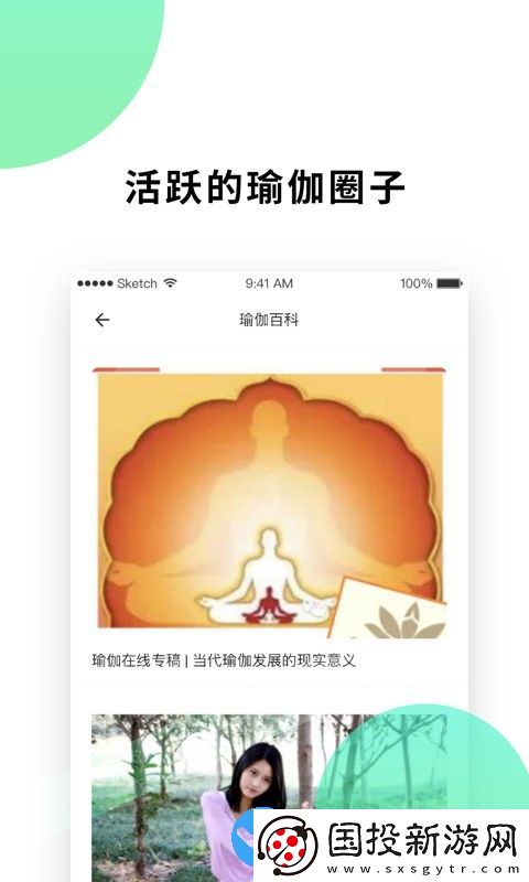 瑜伽养身