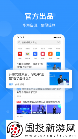 华为浏览