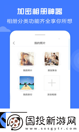 加密相册神器app