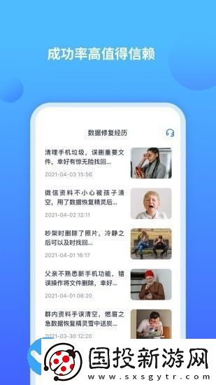 聊天记录修复师
