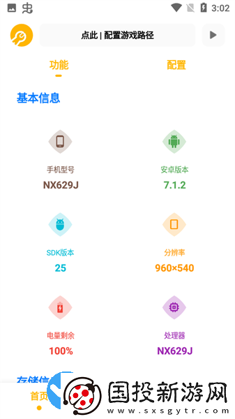 gm画质大师3.0