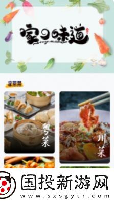 居家美食菜谱