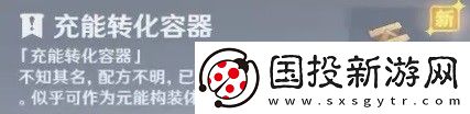 原神失而复得者一同欢喜任务攻略
