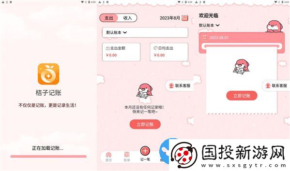 桔子记账最新手机版