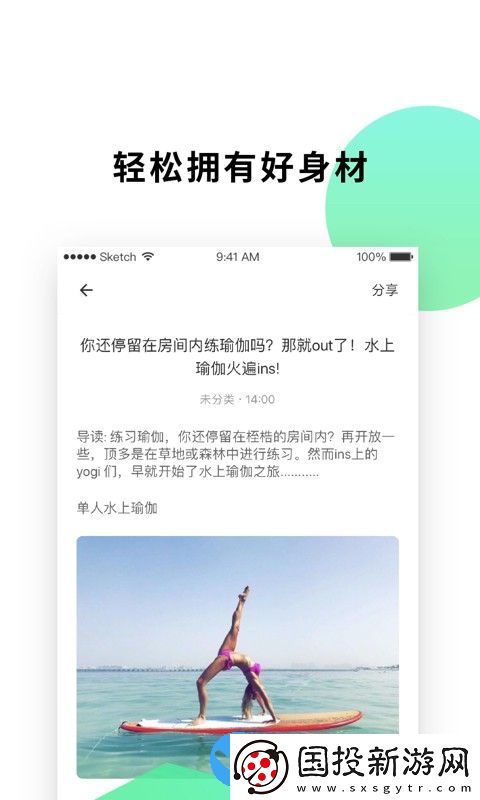 瑜伽养身