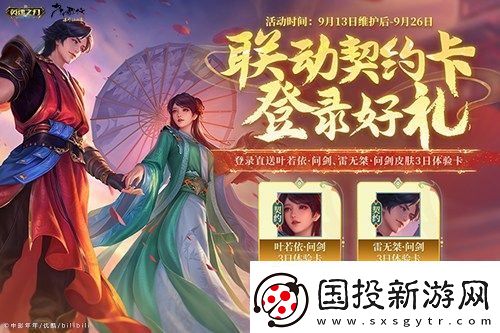 英魂之刃口袋版×少年歌行联动进行中