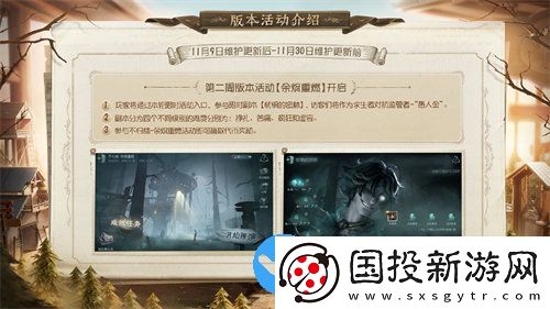 第五人格新版本记忆余烬下篇更新哪些内容
