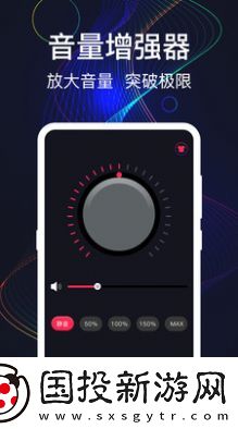手机音量增强app