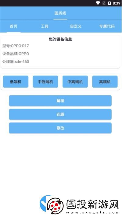 画质大师120帧一键解锁