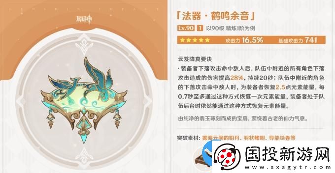 原神4.4版本闲云培养攻略大全