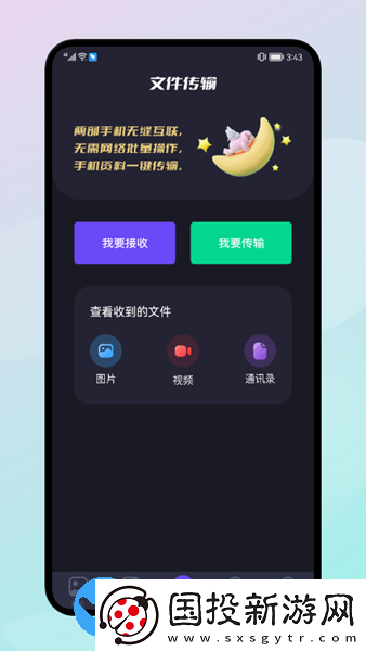 手机换机同步助手