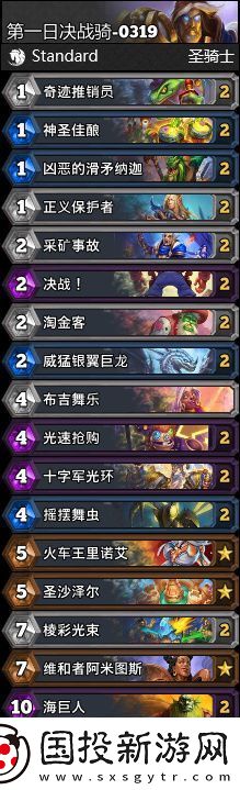 炉石传说标准决战骑推荐3月
