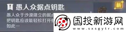 原神失而复得者一同欢喜任务攻略
