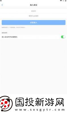 软视宝云会议